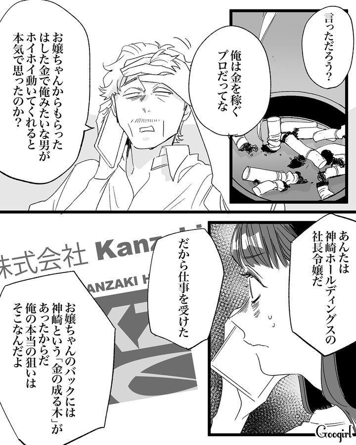 【漫画】「私は完璧」SNSに憑りつかれた女性を襲った悲劇【第30話】