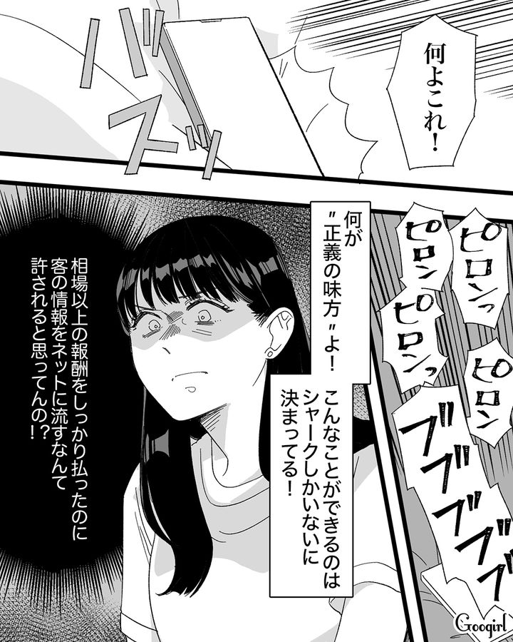 【漫画】「私は完璧」SNSに憑りつかれた女性を襲った悲劇【第30話】