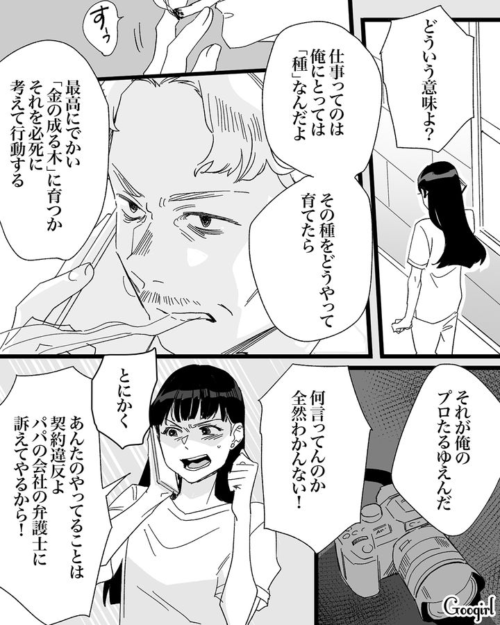 【漫画】「私は完璧」SNSに憑りつかれた女性を襲った悲劇【第30話】
