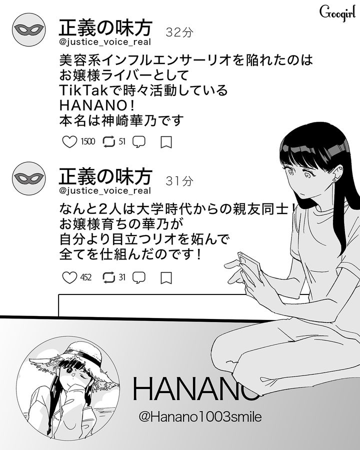 【漫画】「私は完璧」SNSに憑りつかれた女性を襲った悲劇【第29話】