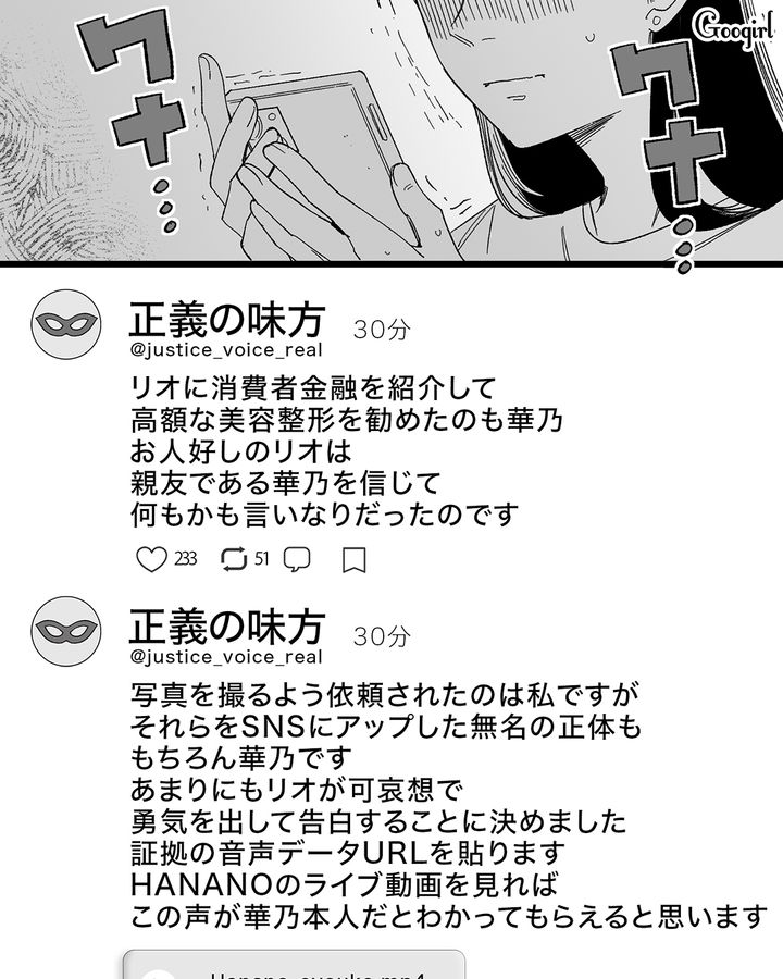 【漫画】「私は完璧」SNSに憑りつかれた女性を襲った悲劇【第29話】