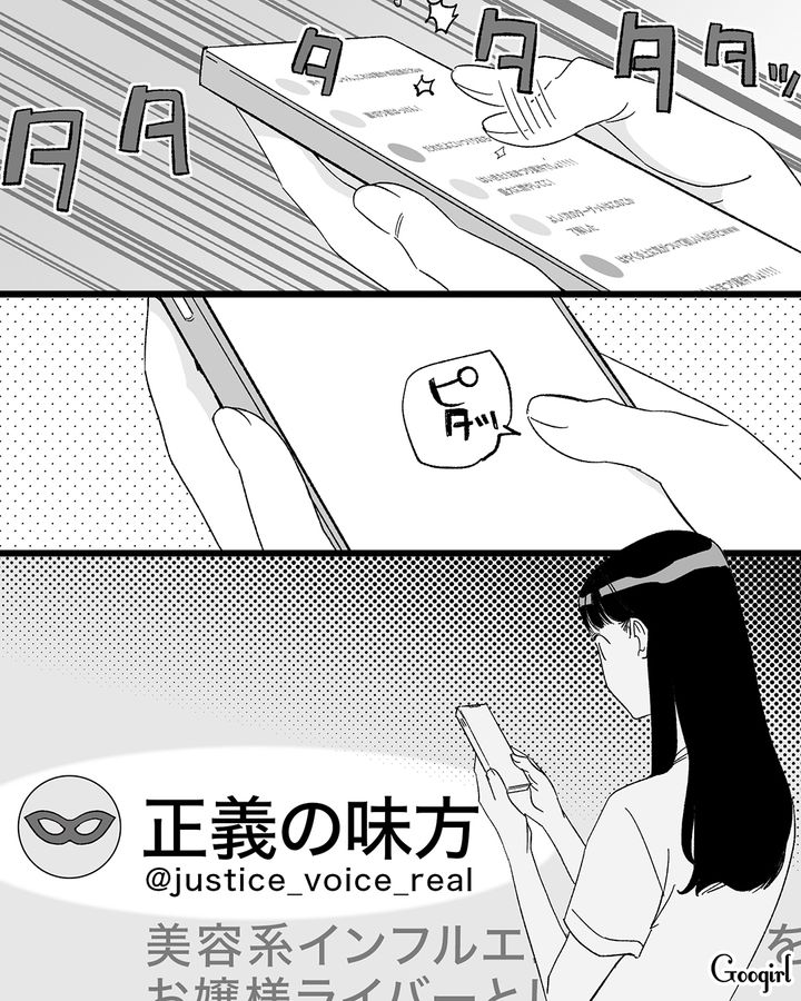 【漫画】「私は完璧」SNSに憑りつかれた女性を襲った悲劇【第29話】