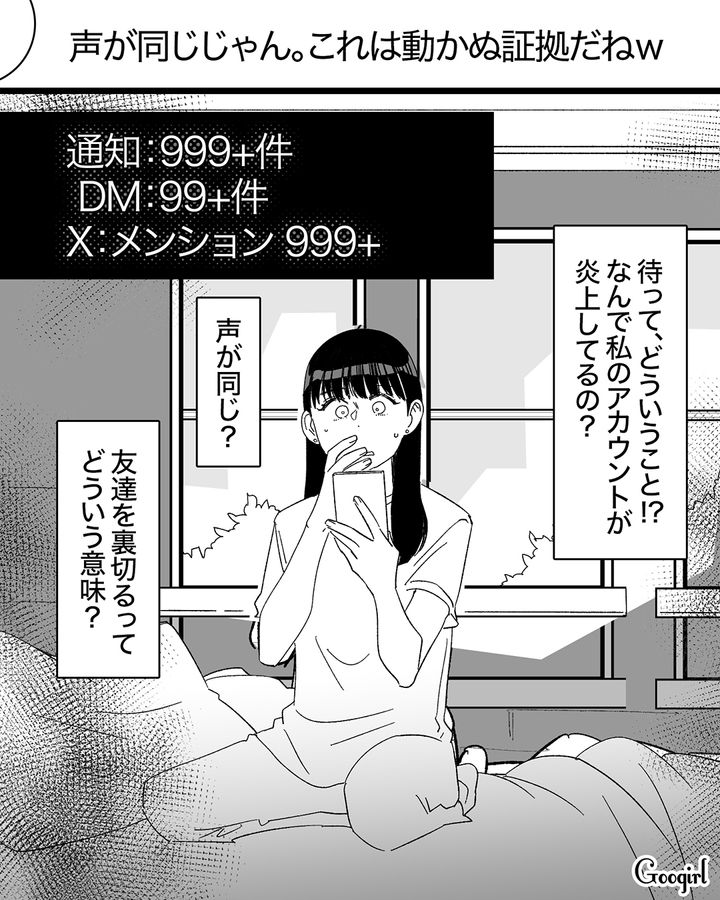 【漫画】「私は完璧」SNSに憑りつかれた女性を襲った悲劇【第29話】