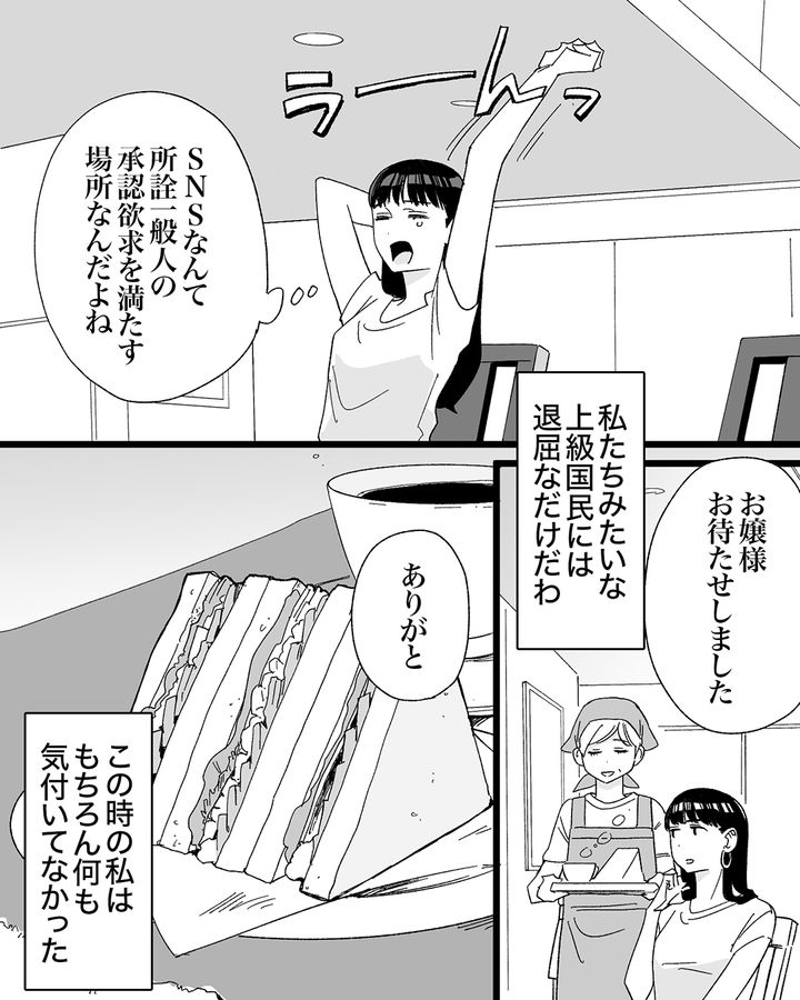 【漫画】「私は完璧」SNSに憑りつかれた女性を襲った悲劇【第28話】