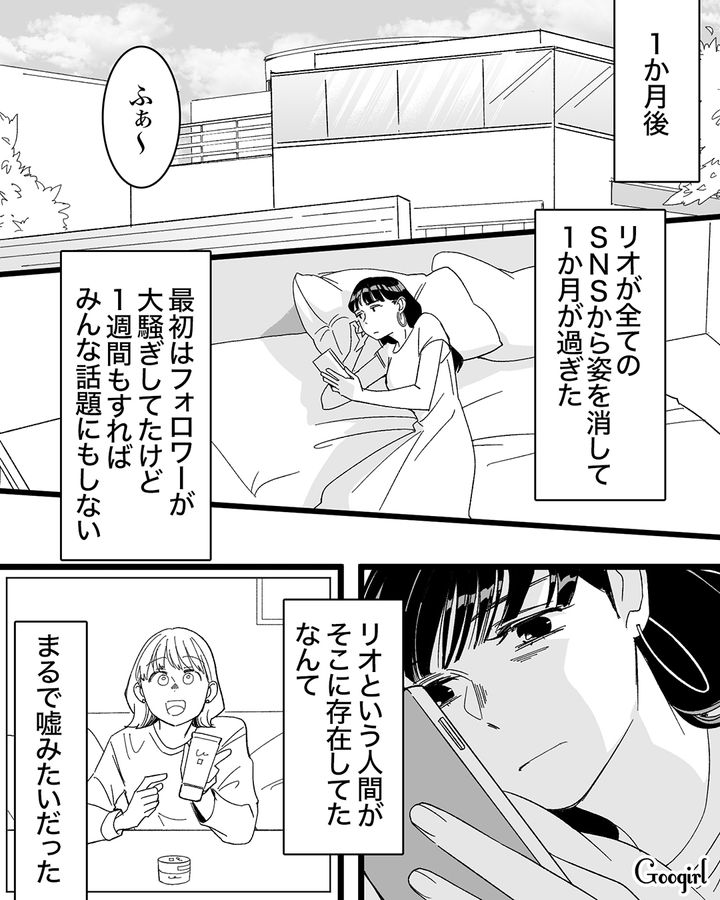 【漫画】「私は完璧」SNSに憑りつかれた女性を襲った悲劇【第28話】