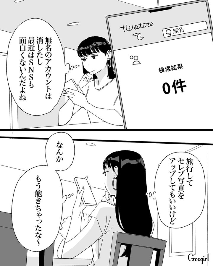 【漫画】「私は完璧」SNSに憑りつかれた女性を襲った悲劇【第28話】