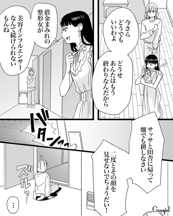 【漫画】「私は完璧」SNSに憑りつかれた女性を襲った悲劇【第27話】