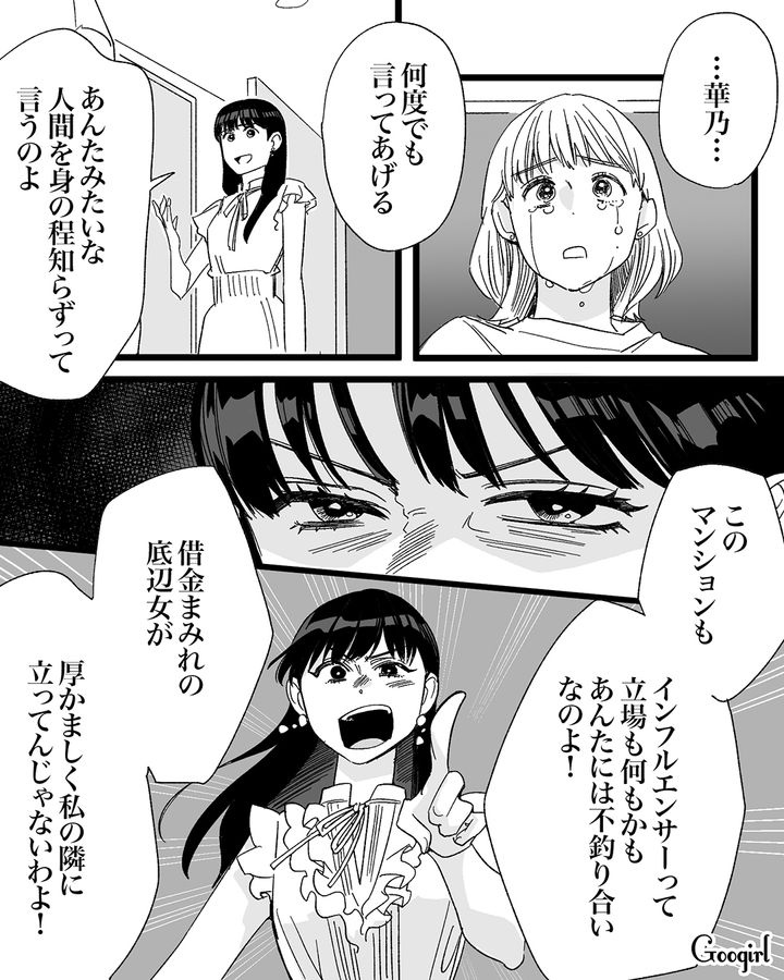 【漫画】「私は完璧」SNSに憑りつかれた女性を襲った悲劇【第27話】