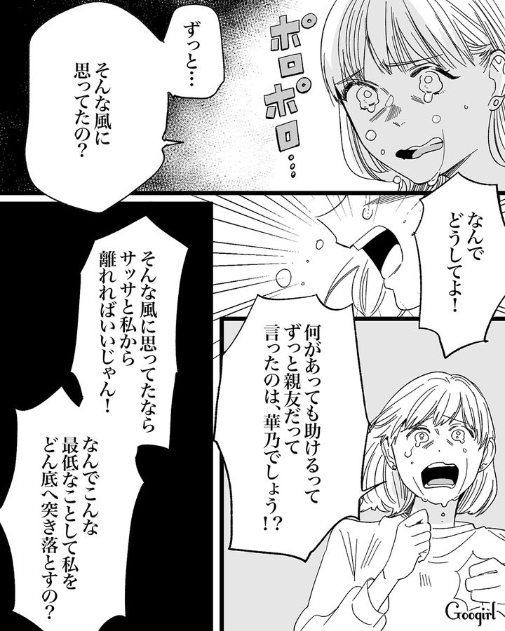 【漫画】「私は完璧」SNSに憑りつかれた女性を襲った悲劇【第27話】