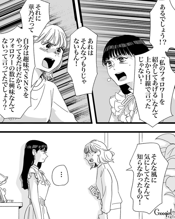 【漫画】「私は完璧」SNSに憑りつかれた女性を襲った悲劇【第27話】