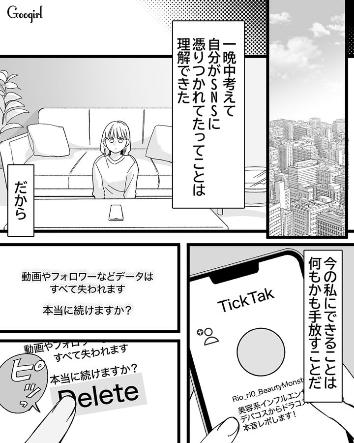 【漫画】「私は完璧」SNSに憑りつかれた女性を襲った悲劇【第27話】