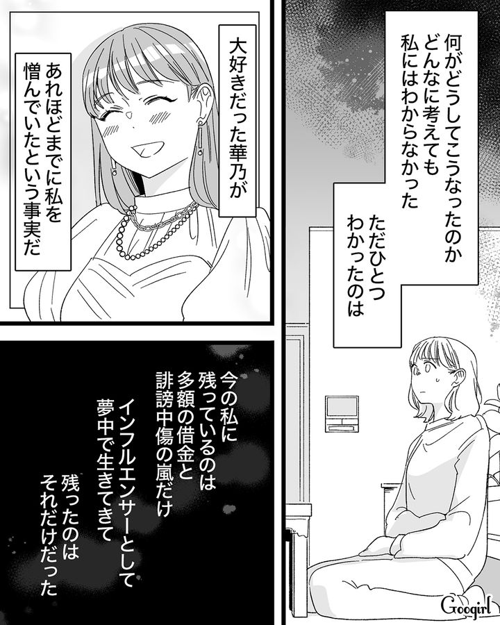 【漫画】「私は完璧」SNSに憑りつかれた女性を襲った悲劇【第27話】