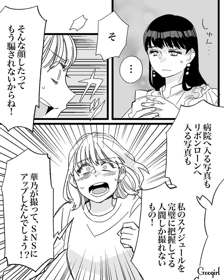【漫画】「私は完璧」SNSに憑りつかれた女性を襲った悲劇【第26話】