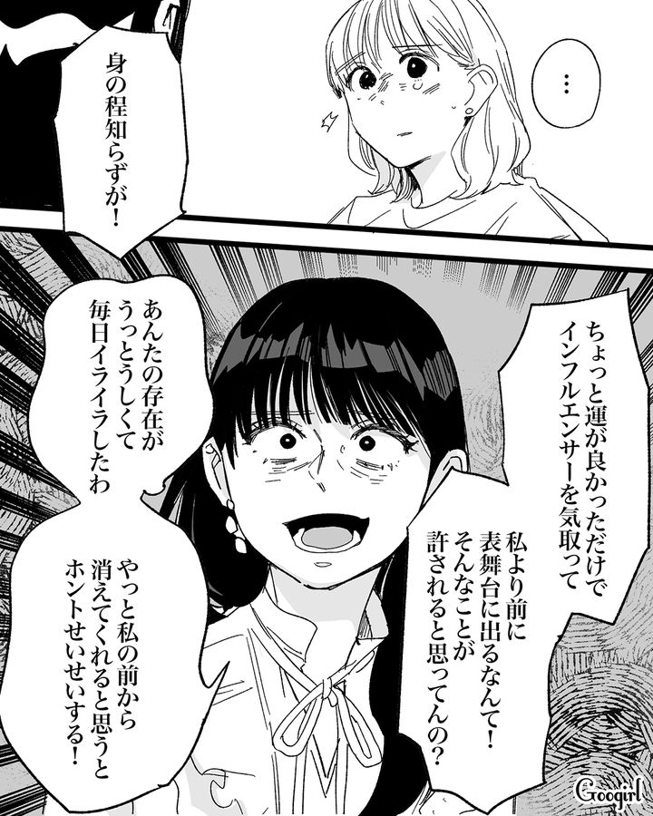【漫画】「私は完璧」SNSに憑りつかれた女性を襲った悲劇【第26話】