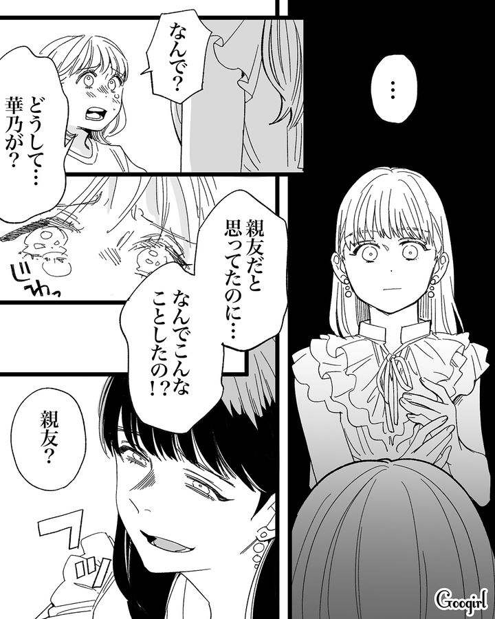 【漫画】「私は完璧」SNSに憑りつかれた女性を襲った悲劇【第26話】