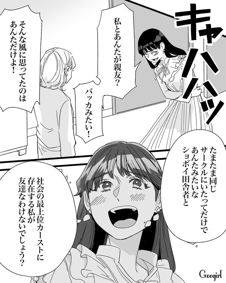 【漫画】「私は完璧」SNSに憑りつかれた女性を襲った悲劇【第26話】
