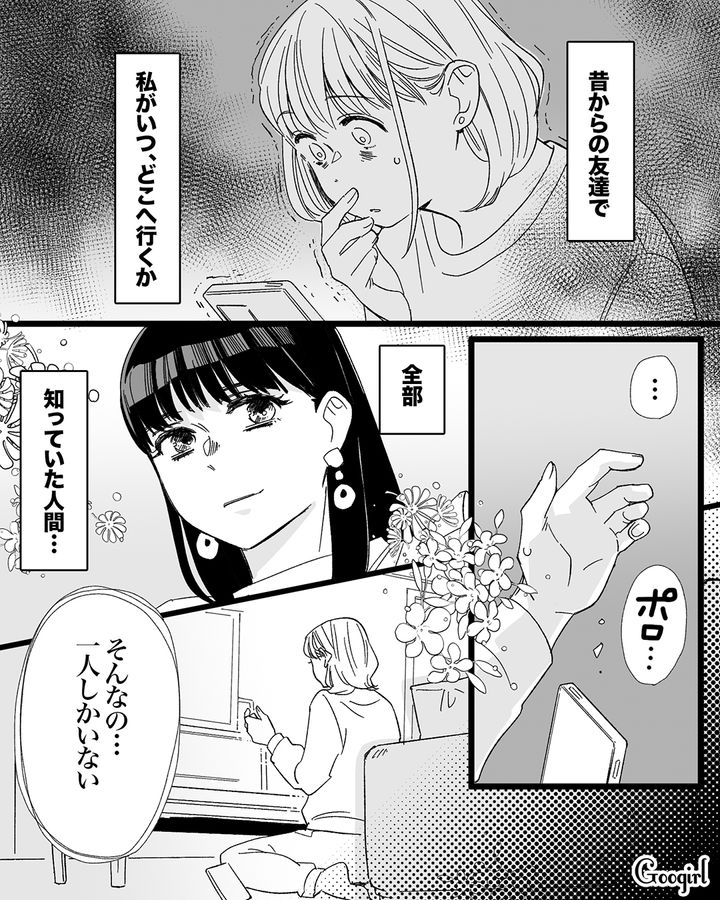 【漫画】「私は完璧」SNSに憑りつかれた女性を襲った悲劇【第25話】