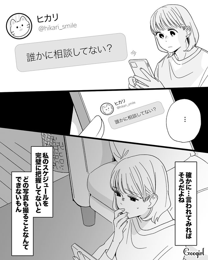 【漫画】「私は完璧」SNSに憑りつかれた女性を襲った悲劇【第25話】