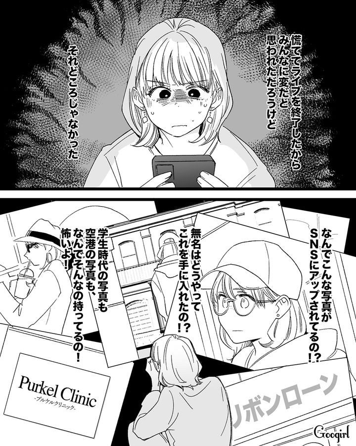 【漫画】「私は完璧」SNSに憑りつかれた女性を襲った悲劇【第24話】
