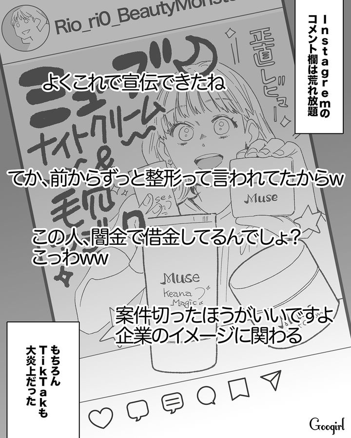 【漫画】「私は完璧」SNSに憑りつかれた女性を襲った悲劇【第24話】