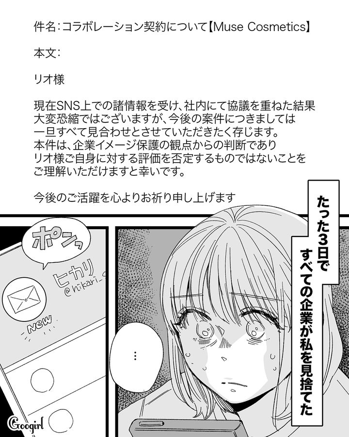 【漫画】「私は完璧」SNSに憑りつかれた女性を襲った悲劇【第24話】