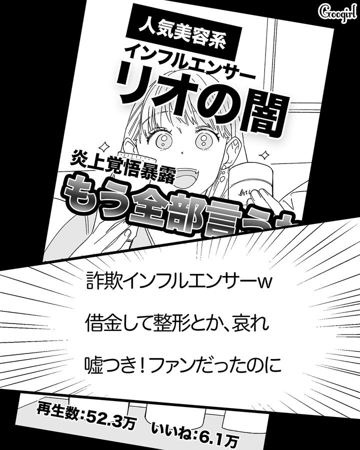 【漫画】「私は完璧」SNSに憑りつかれた女性を襲った悲劇【第24話】