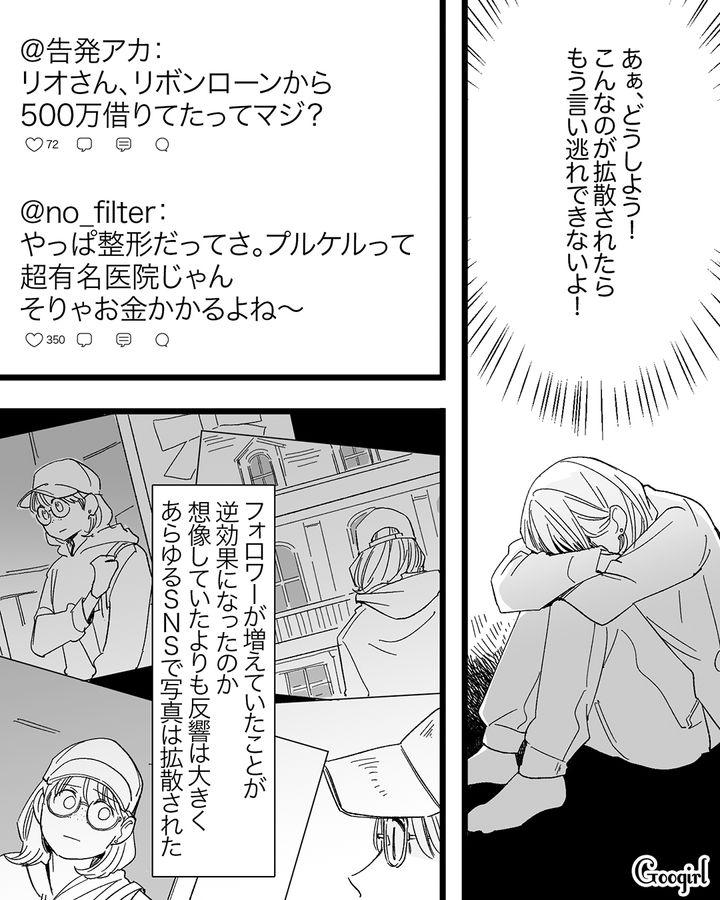 【漫画】「私は完璧」SNSに憑りつかれた女性を襲った悲劇【第24話】