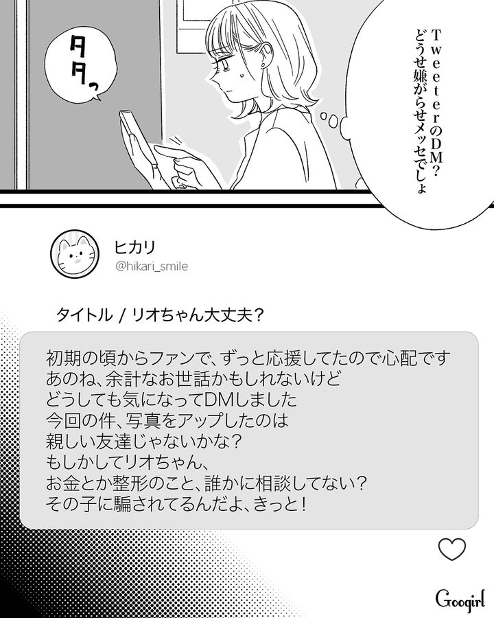 【漫画】「私は完璧」SNSに憑りつかれた女性を襲った悲劇【第24話】
