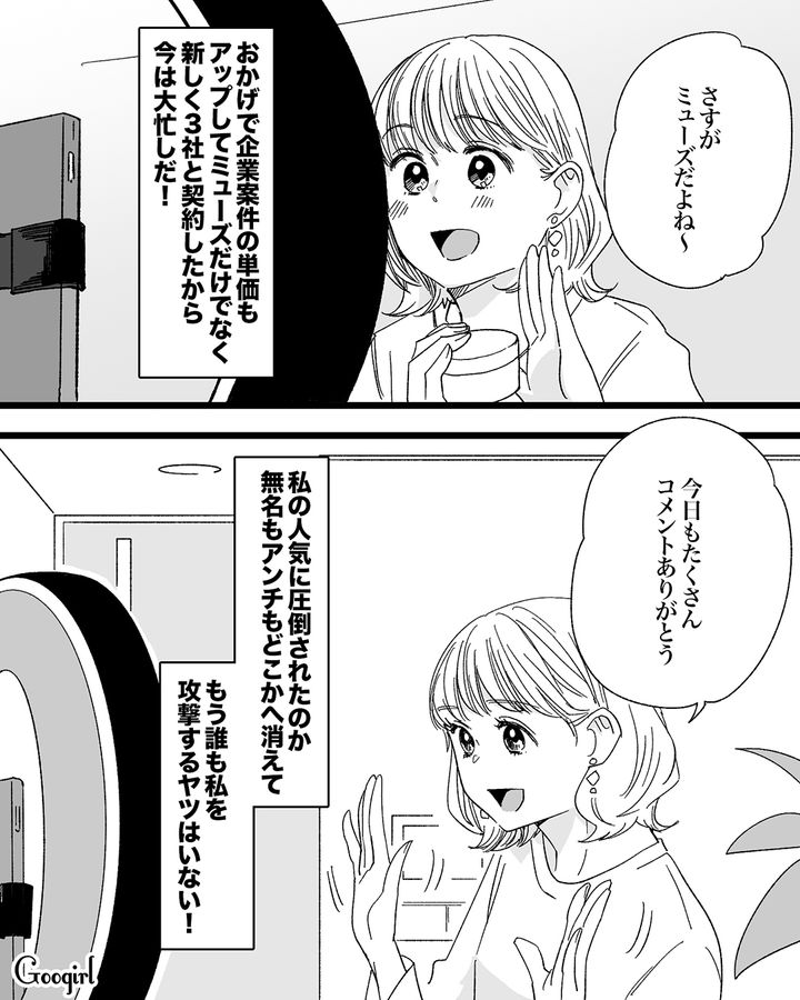 【漫画】「私は完璧」SNSに憑りつかれた女性を襲った悲劇【第23話】