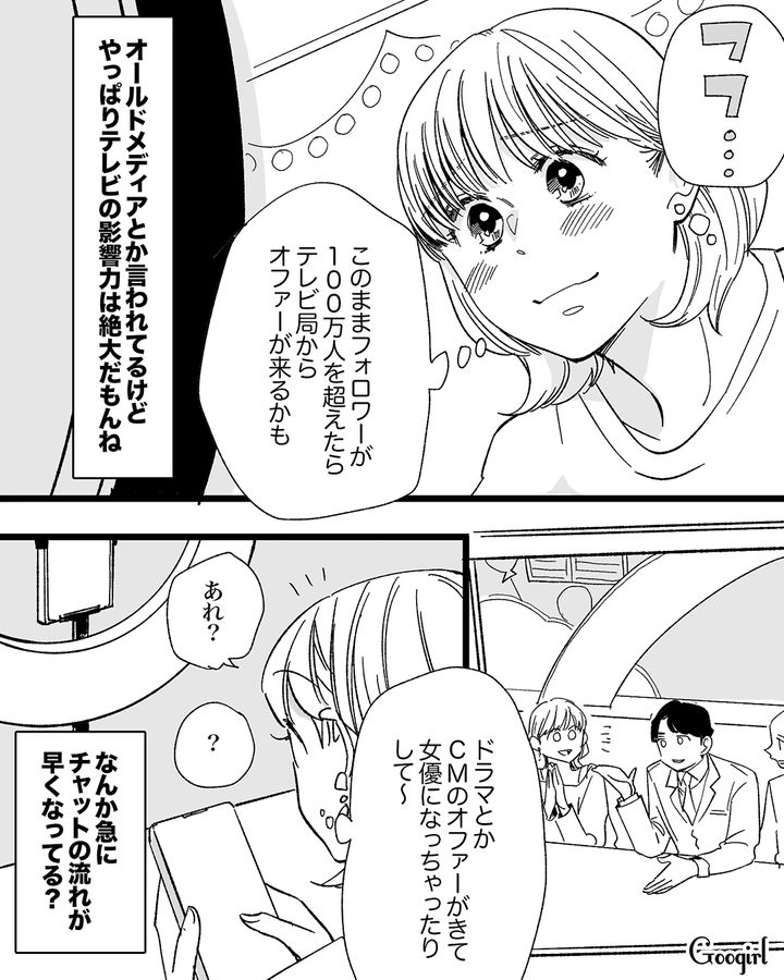 【漫画】「私は完璧」SNSに憑りつかれた女性を襲った悲劇【第23話】