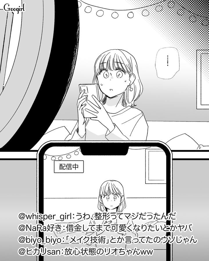 【漫画】「私は完璧」SNSに憑りつかれた女性を襲った悲劇【第23話】