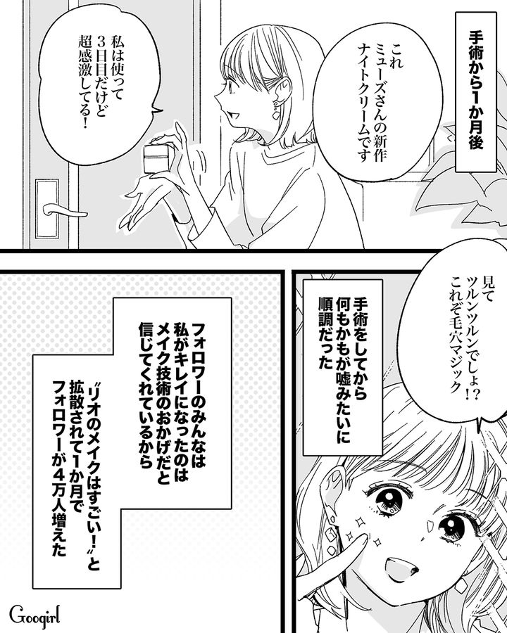 【漫画】「私は完璧」SNSに憑りつかれた女性を襲った悲劇【第23話】