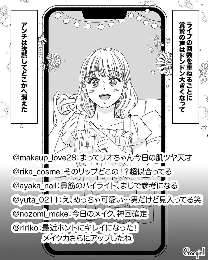 【漫画】「私は完璧」SNSに憑りつかれた女性を襲った悲劇【第22話】