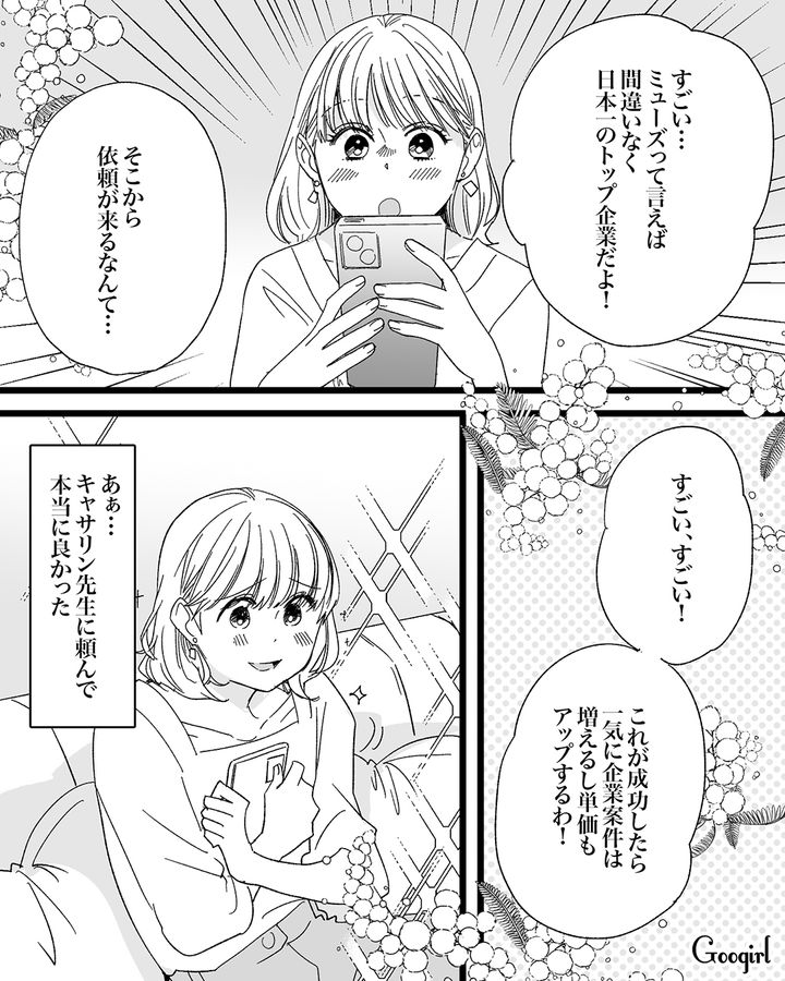 【漫画】「私は完璧」SNSに憑りつかれた女性を襲った悲劇【第22話】