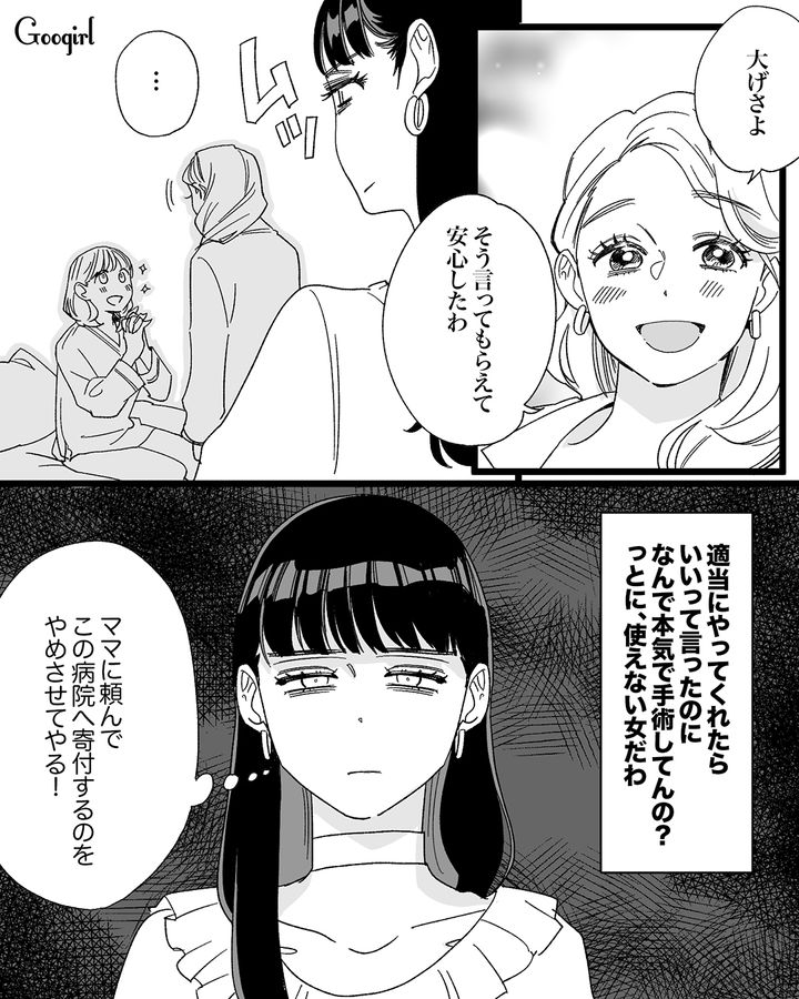 【漫画】「私は完璧」SNSに憑りつかれた女性を襲った悲劇【第22話】