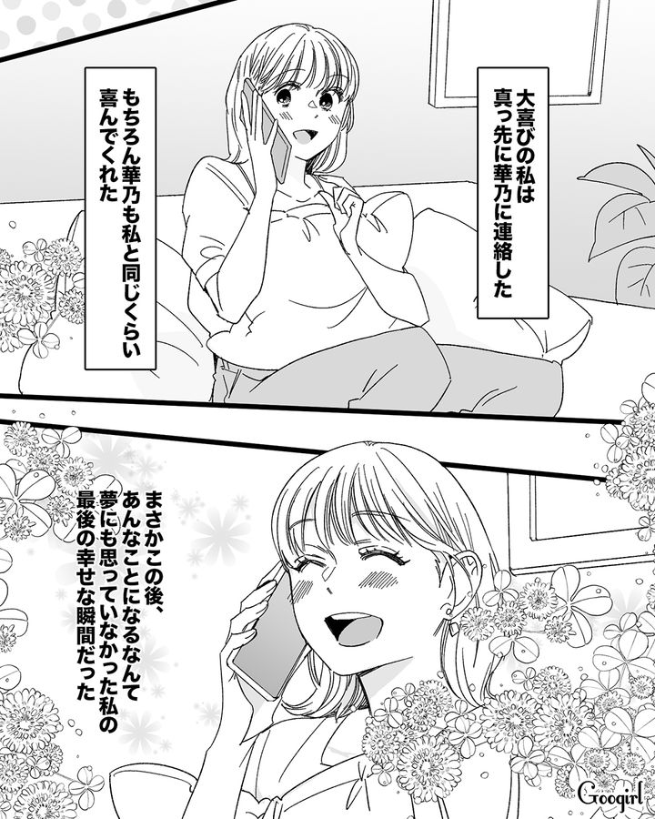 【漫画】「私は完璧」SNSに憑りつかれた女性を襲った悲劇【第22話】