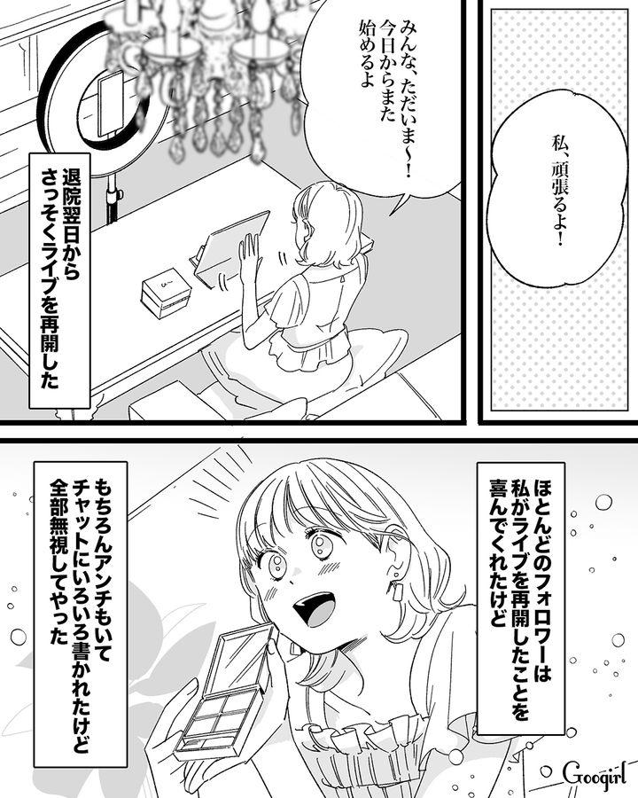 【漫画】「私は完璧」SNSに憑りつかれた女性を襲った悲劇【第22話】