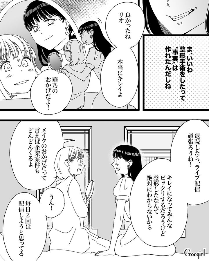 【漫画】「私は完璧」SNSに憑りつかれた女性を襲った悲劇【第22話】