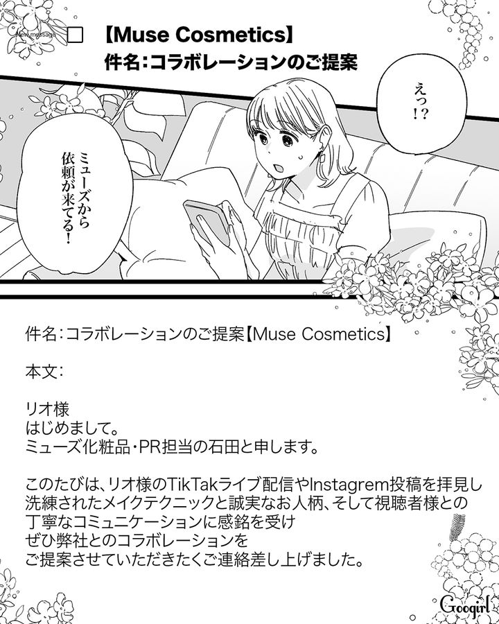 【漫画】「私は完璧」SNSに憑りつかれた女性を襲った悲劇【第22話】
