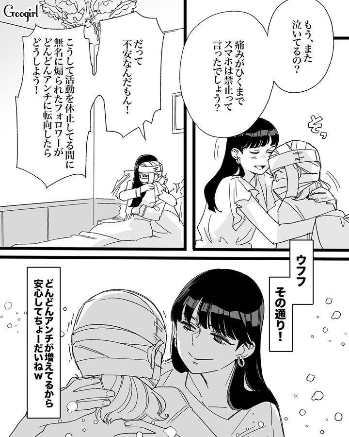 【漫画】「私は完璧」SNSに憑りつかれた女性を襲った悲劇【第21話】