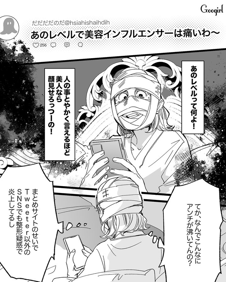 【漫画】「私は完璧」SNSに憑りつかれた女性を襲った悲劇【第21話】