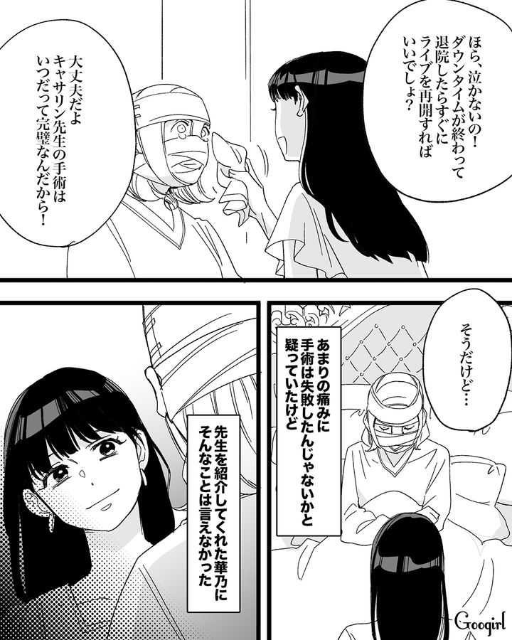 【漫画】「私は完璧」SNSに憑りつかれた女性を襲った悲劇【第21話】