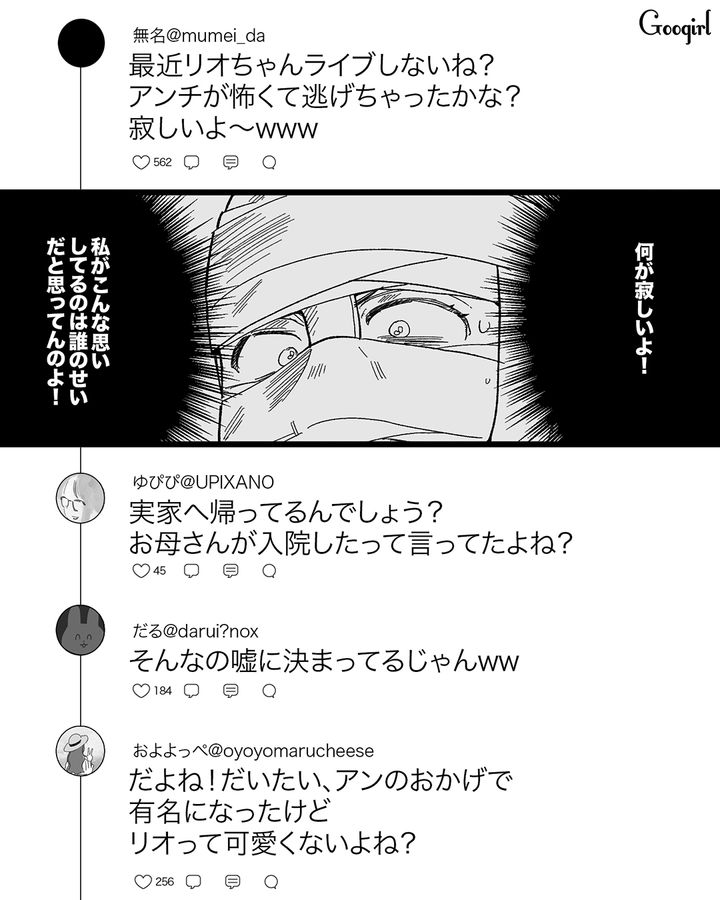 【漫画】「私は完璧」SNSに憑りつかれた女性を襲った悲劇【第21話】