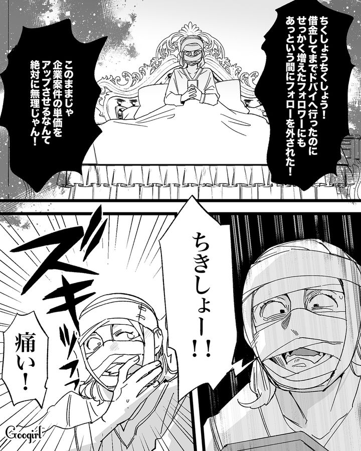 【漫画】「私は完璧」SNSに憑りつかれた女性を襲った悲劇【第21話】