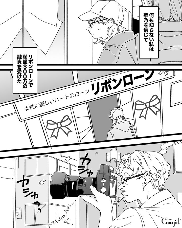 【漫画】「私は完璧」SNSに憑りつかれた女性を襲った悲劇【第20話】