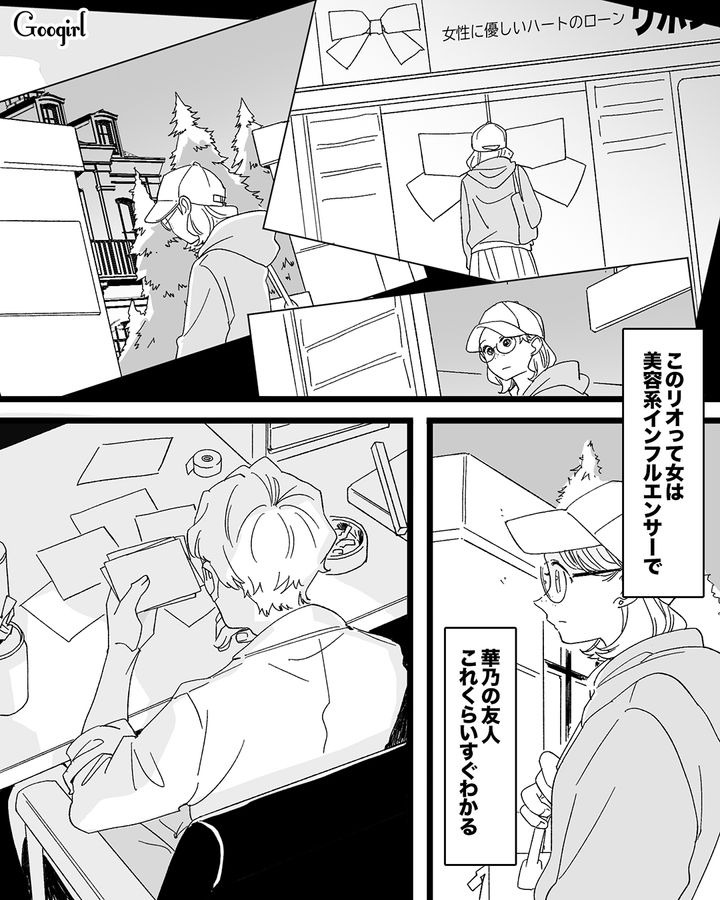 【漫画】「私は完璧」SNSに憑りつかれた女性を襲った悲劇【第20話】