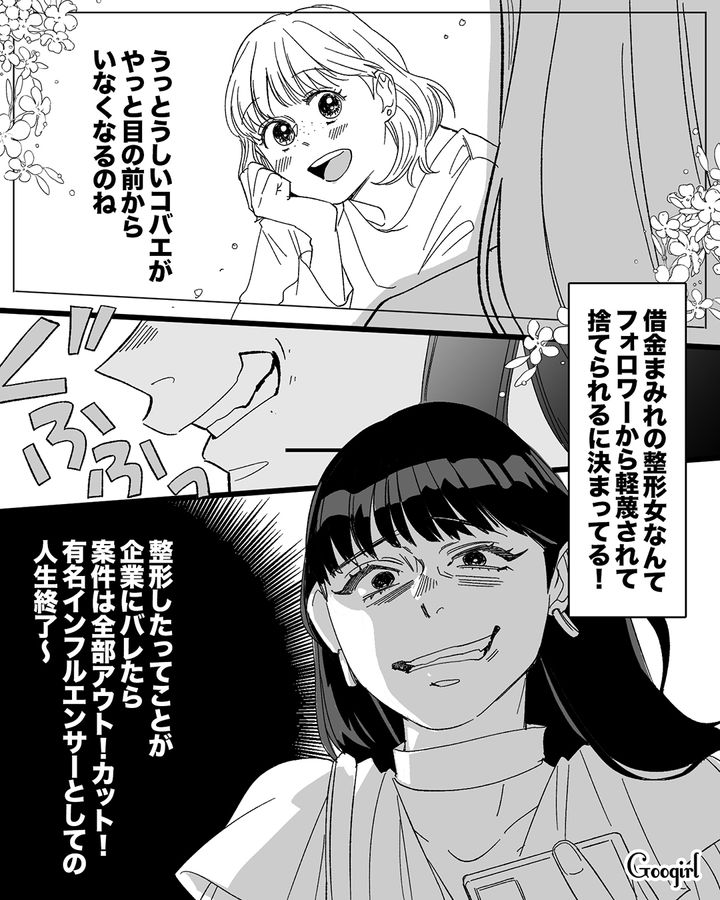 【漫画】「私は完璧」SNSに憑りつかれた女性を襲った悲劇【第20話】