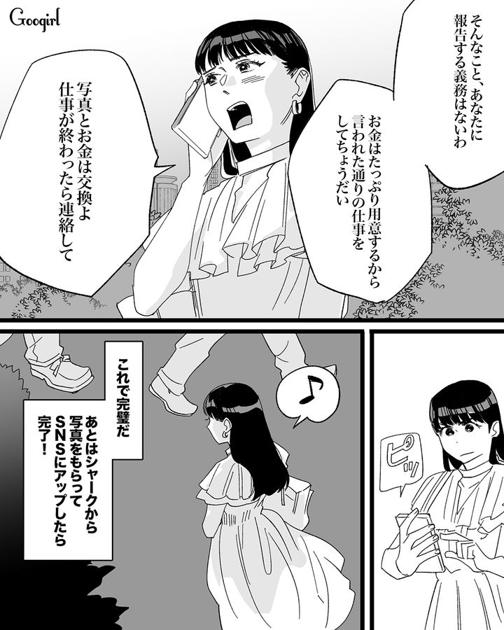 【漫画】「私は完璧」SNSに憑りつかれた女性を襲った悲劇【第20話】