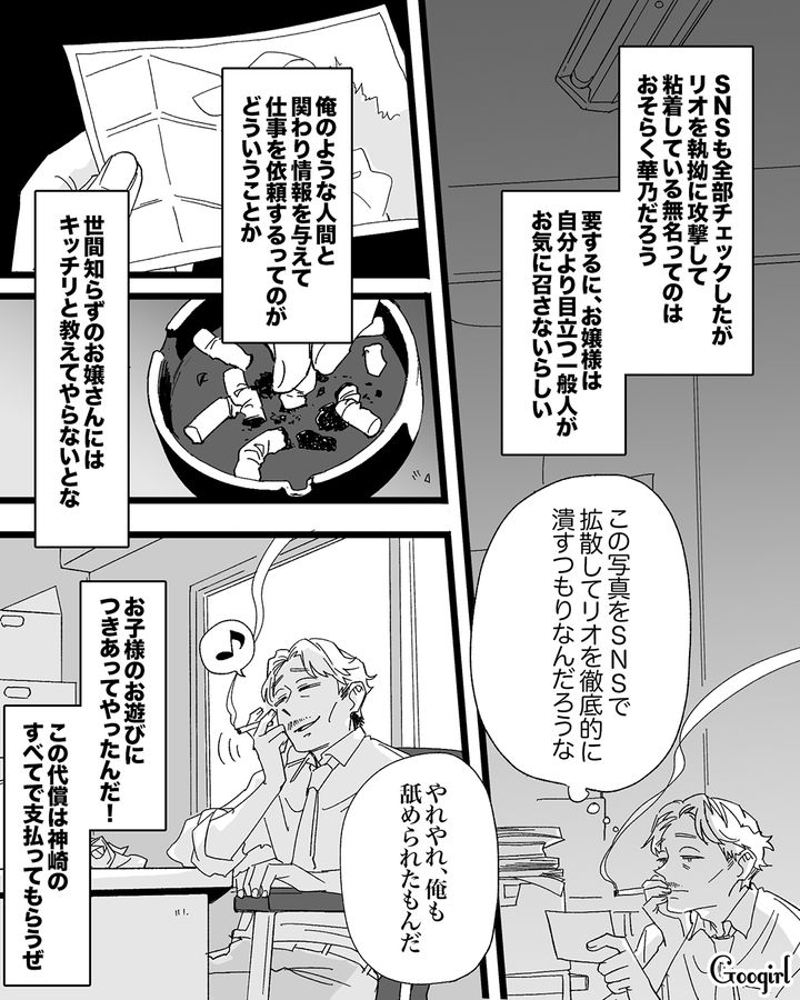 【漫画】「私は完璧」SNSに憑りつかれた女性を襲った悲劇【第20話】