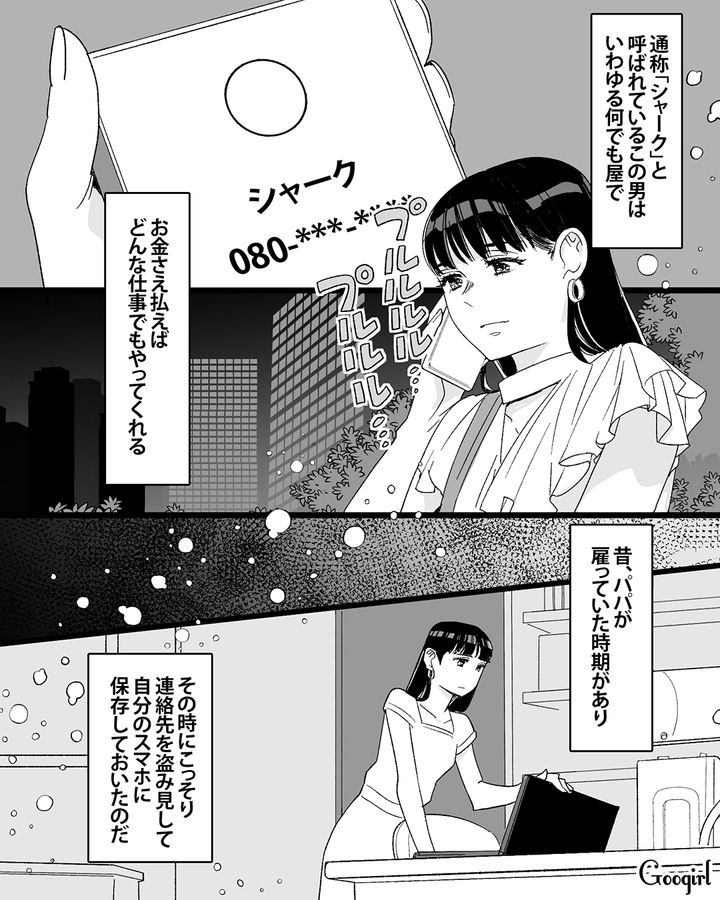 【漫画】「私は完璧」SNSに憑りつかれた女性を襲った悲劇【第19話】